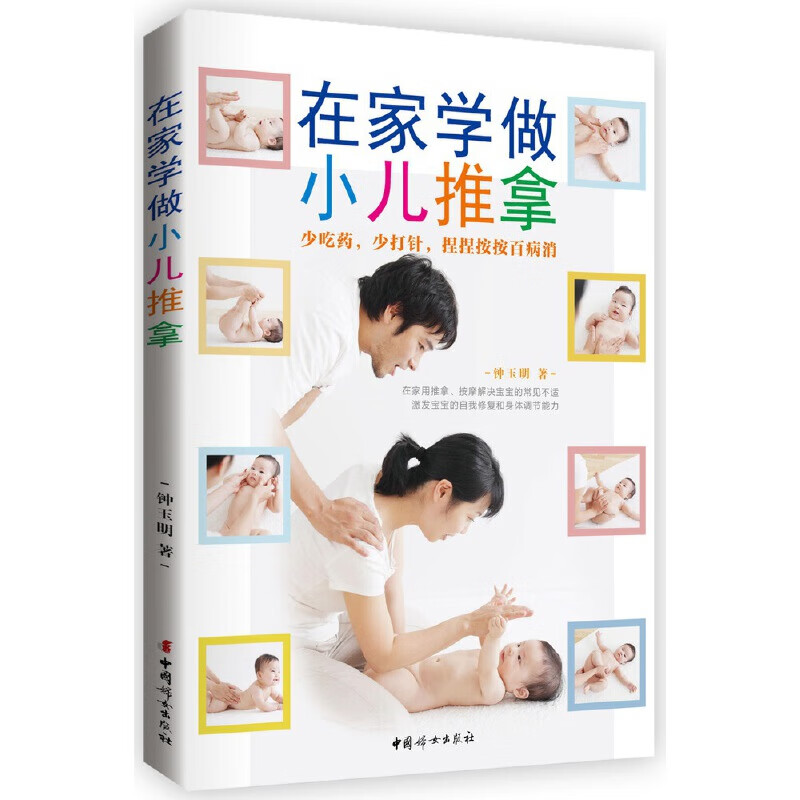 【正版现货】在家学做小儿推拿