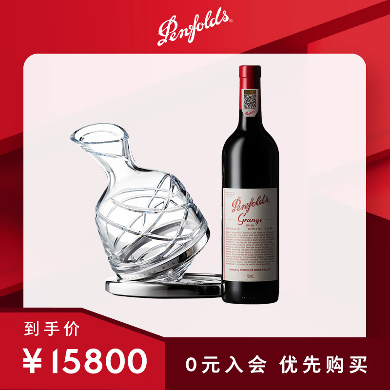 Penfolds【奔富官旗】葛兰许Grange2013+圣路易St Louis Aevum水晶醒酒器