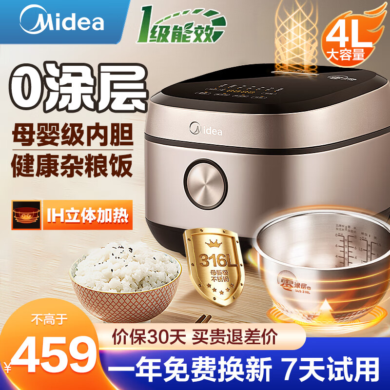 美的（Midea）电饭煲电饭锅0涂层不锈钢家用3-4-5-8个人电饭煲 多功能IH电磁加热智能预约一级能效无涂层电饭锅 【零涂层不脱落】健康杂粮饭 4L