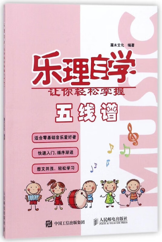 乐理自学(让你轻松掌握五线谱)