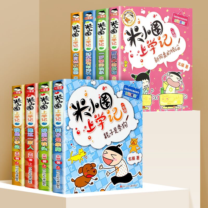 米小圈上学记三四年级全套儿童成语漫画书米小圈二年级注音版脑筋急转弯米小圈姜小牙上学记小学生 【米小圈上学记】1+2年级（注音版/8册）