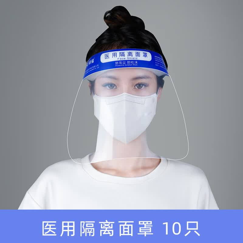 一次性防护隔离面罩医护护目镜透明面屏面部眼罩儿童防液体喷溅防 10