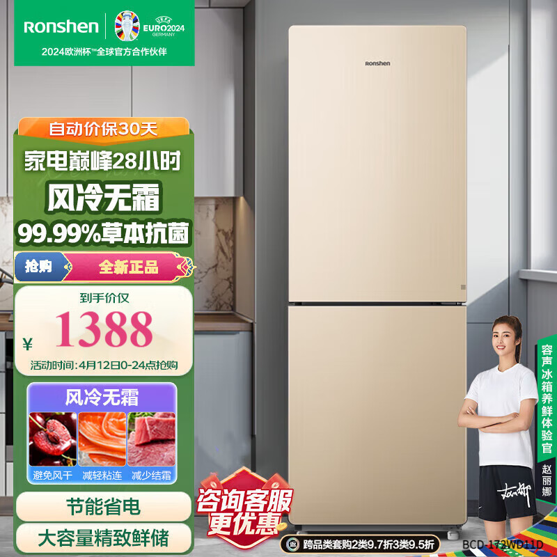 容声1.5米1.8米高两门家用冰箱直冷风冷无霜节能低噪独立调温租房冰箱 双门1.5米高172升风冷无霜