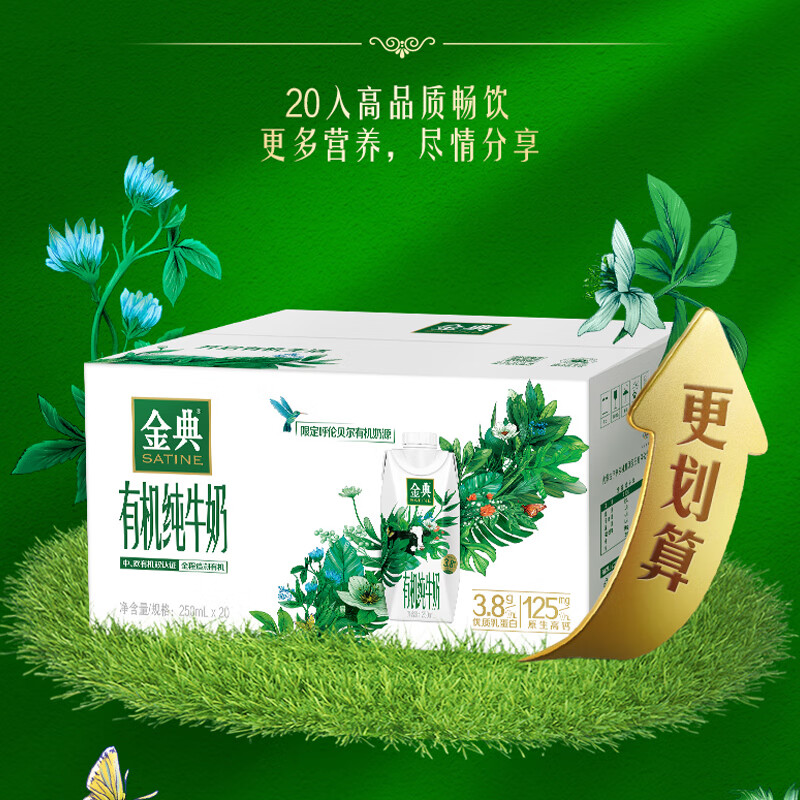 伊利金典梦幻盖有机纯牛奶250ml*20瓶/整箱升级3.8g优质蛋白礼盒 原味