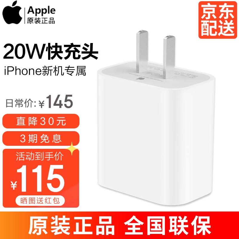 Apple 苹果11/12充电器原装20Wpd快充充电头数据线充电器iPhone12promax 苹果充电器20W单头