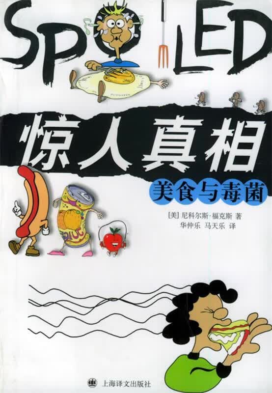 【正版现货】惊人真相--美食与毒菌