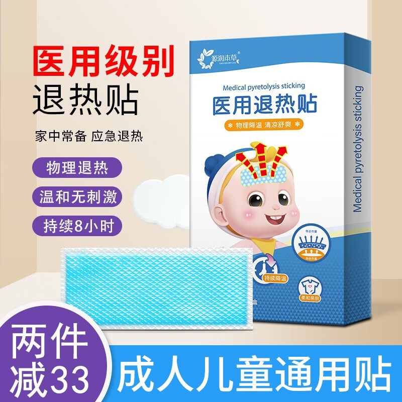 润米生物 医用级退热贴 成人儿童通用 物理降温 发烧退热退烧提神 8小时持续降温 5贴/盒 成人儿童通用款5贴/盒*1