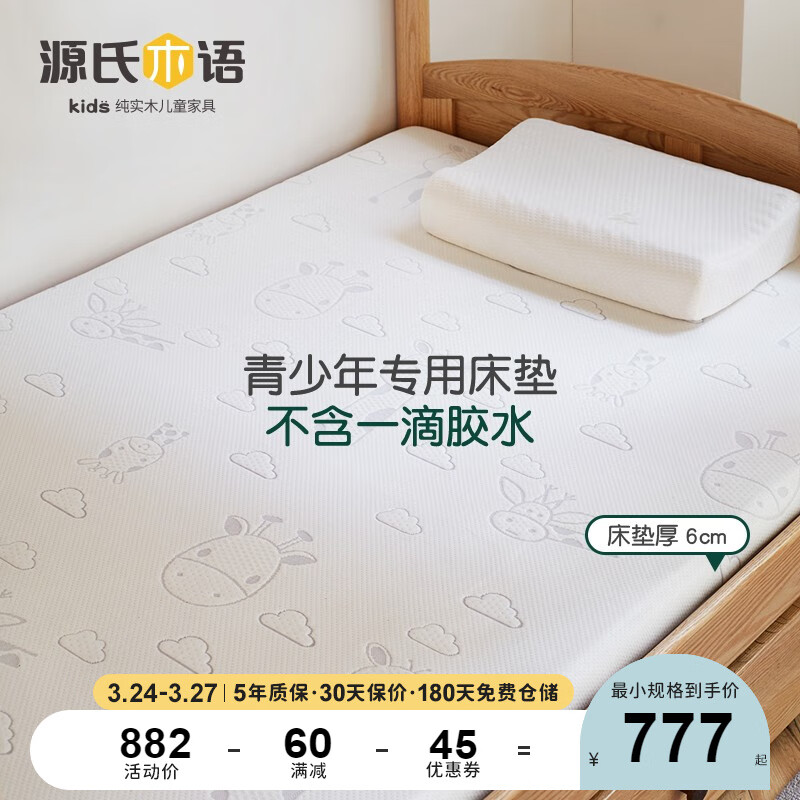 源氏木语儿童家具 源氏木语儿童床垫天然乳胶椰棕护脊硬垫青少年棕垫 椰棕护脊青少年床垫 1000mm*2000mm属于什么档次？