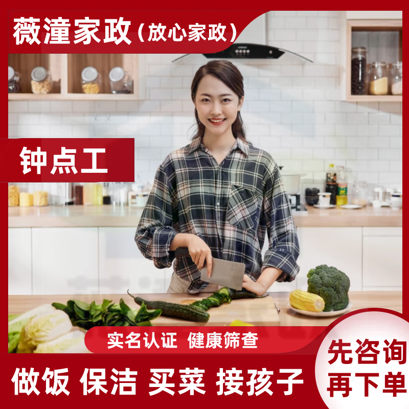 上海家政服务做饭阿姨住家保姆烧饭保姆钟点工小时工上门保洁烧饭带