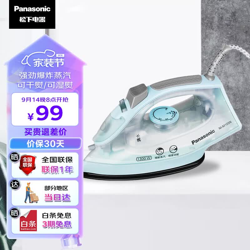 松下（Panasonic）电熨斗家用 手持蒸汽挂烫机 1300W 多档蒸汽  NI-M105N_HA 慧蓝色属于什么档次？