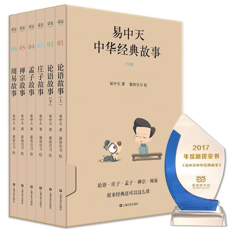 易 中 天中华经典故事（全6册）