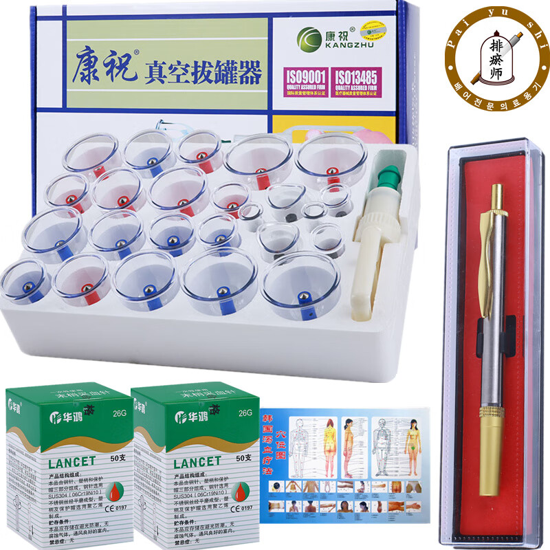 康祝拔罐器家用套抽气式拔血罐拨罐气罐真空拔罐器24罐家用套 康祝24