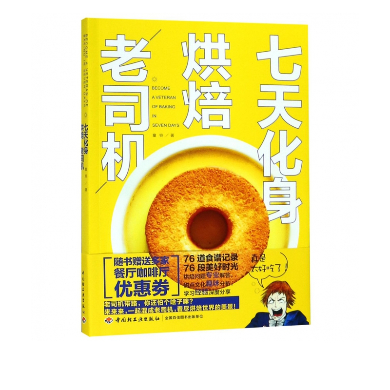 七天化身烘焙老司机