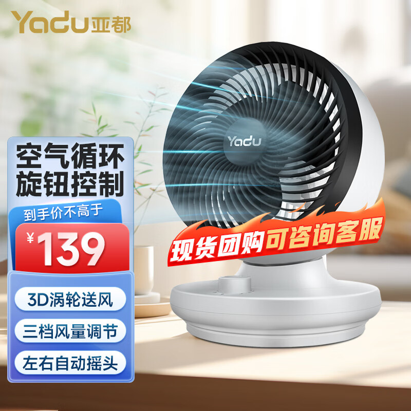 亚都（YADU） 亚都（YADU)电风扇台扇涡轮扇家用 台式轻音摇头YD-FX1801AJ