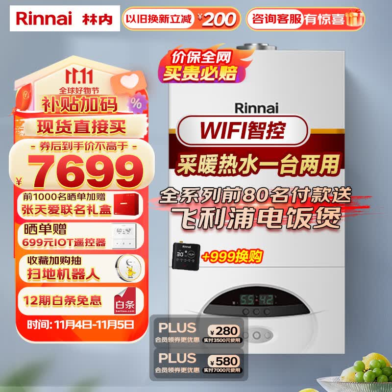 林内（Rinnai）燃气壁挂炉采暖热水两用APP智控恒温 天然气壁挂炉地暖生活水两用地暖暖气片采暖锅炉RBS-24C30(L)使用感如何?