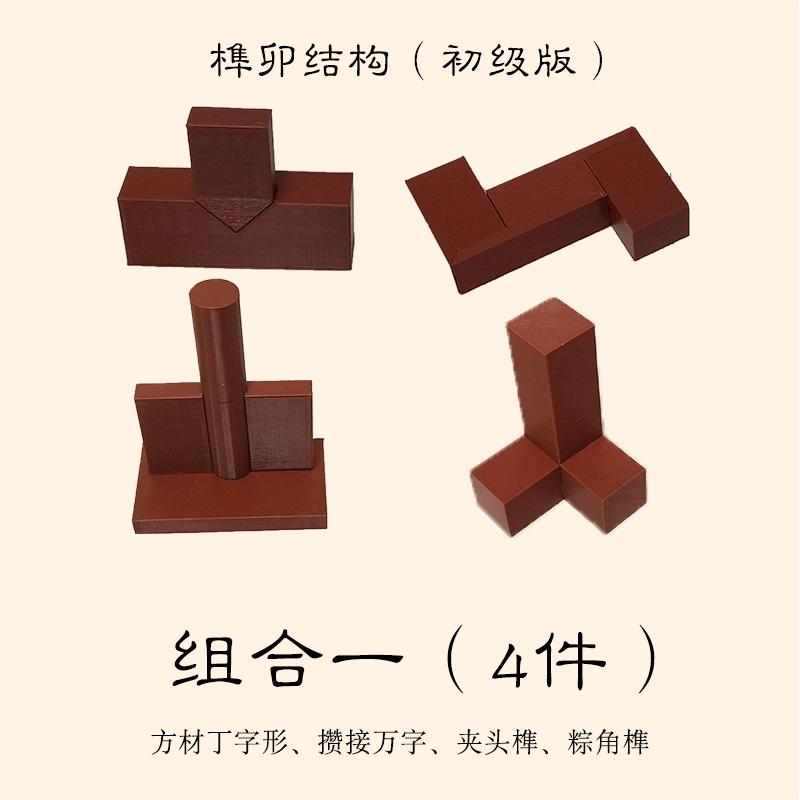木工榫卯结构模型 榫卯结构模型积木教具工具手工拼装展示摆件玩具