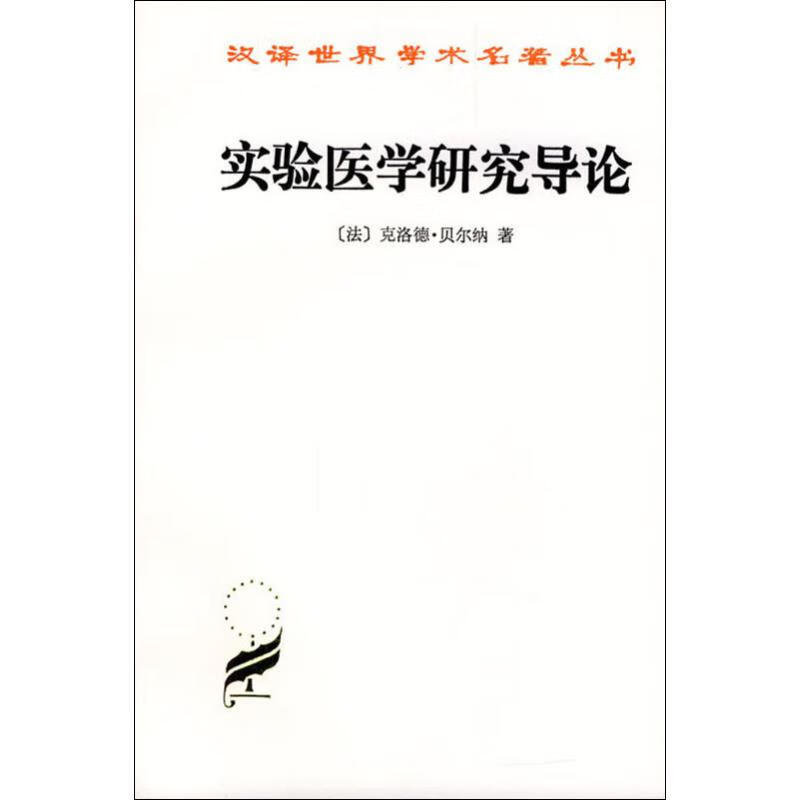 实验医学研究导论
