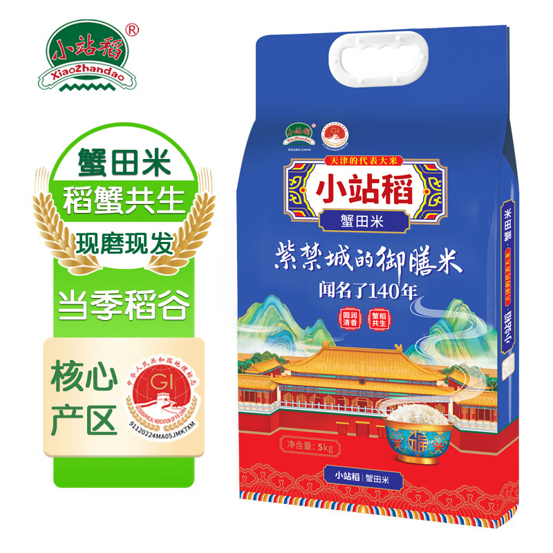 小站稻（xiaozhandao） 天津小站稻大米2023年新米真空包装蟹田生态米一级粳米珍珠米5kg