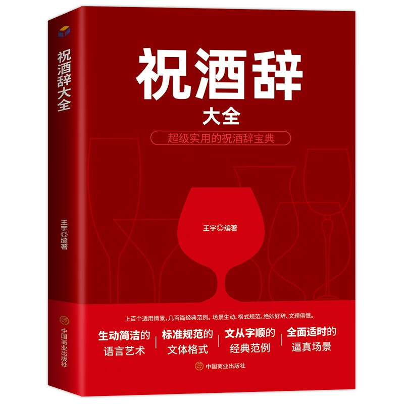 正版 中国式饭局酒局人脉学+读心术+酒局应酬学全3册 祝酒辞大全 商务礼仪说话沟通人际交往职场祝酒辞学会应酬与潜规则你的第一本礼仪书 祝酒辞大全