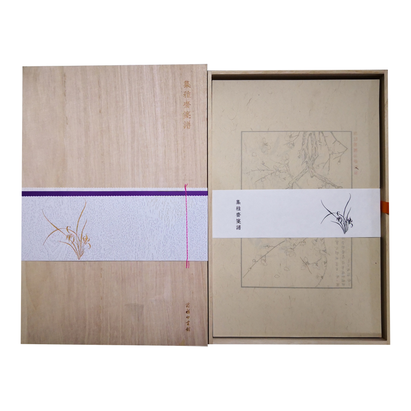 集雅斋笺谱(木盒精装)