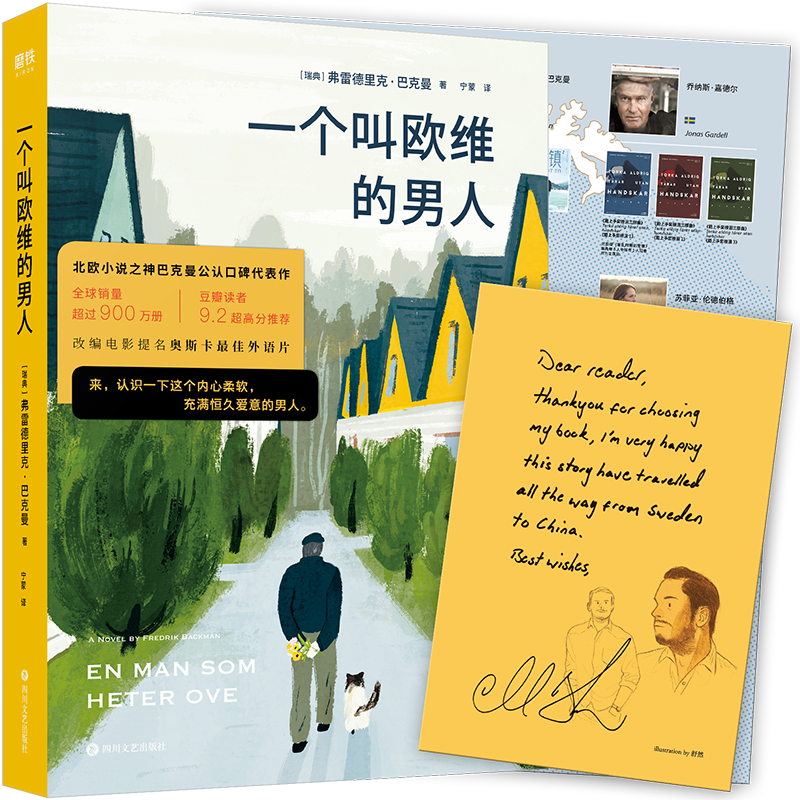 社会小说必备!京东自营磨铁图书:一个叫欧维的男人价格历史走势和销量趋势分析