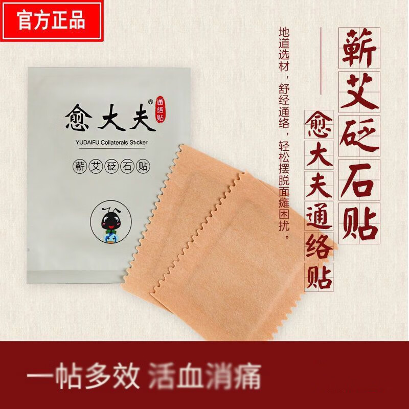 芝拓蕲艾砭i石贴2贴/袋 通络贴通络大师贴穴位贴敷腰 20贴发10袋