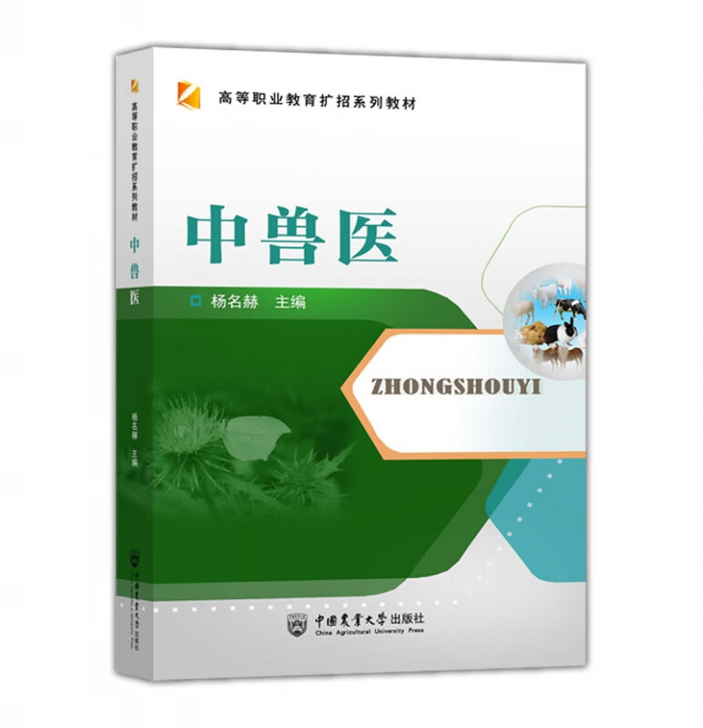 中兽医 杨名赫