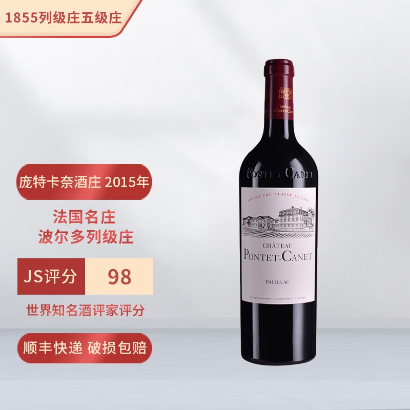 庞特卡奈古堡(chateau pontet-canet) 法国1855列级庄五级庄 庞特卡内