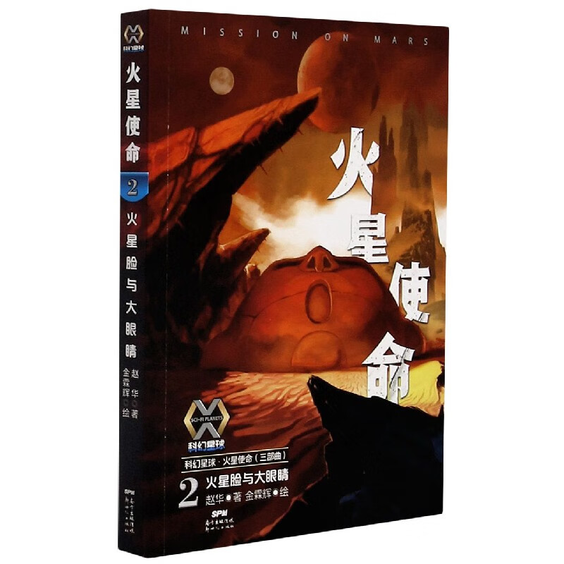 火星使命(2火星脸与大眼睛)/2022暑