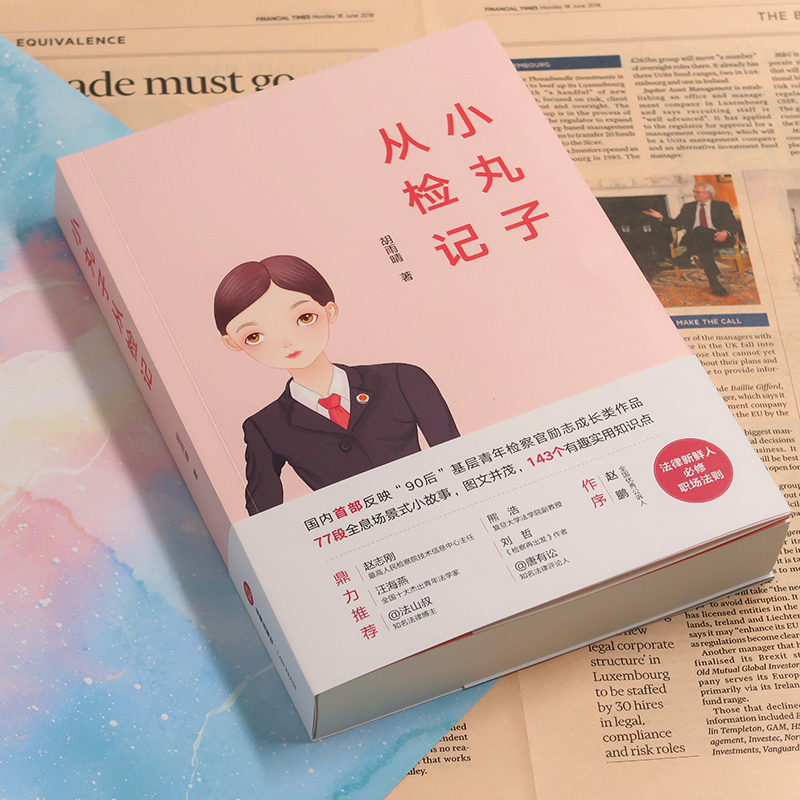 小丸子从检记详情图
