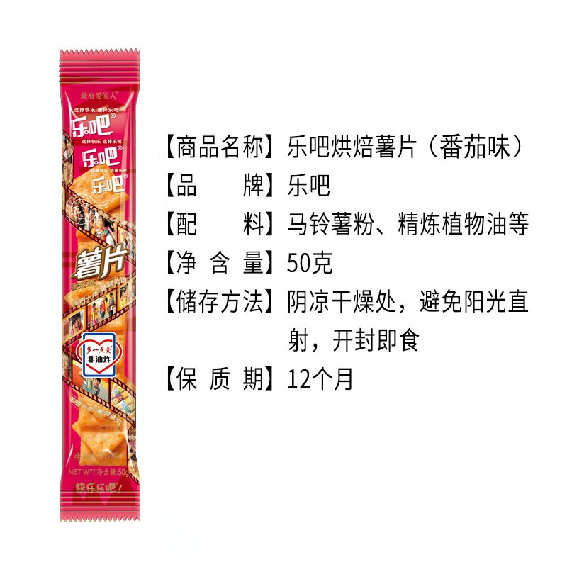 乐吧薯片克多味自选混搭非油炸硬脆食品小吃整箱休闲零食 【5袋】番茄