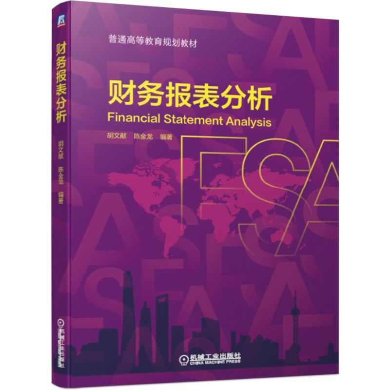 财务报表分析