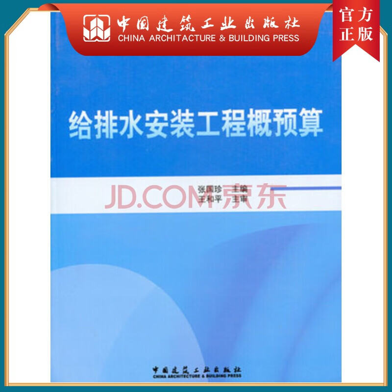 给排水安装工程概预算