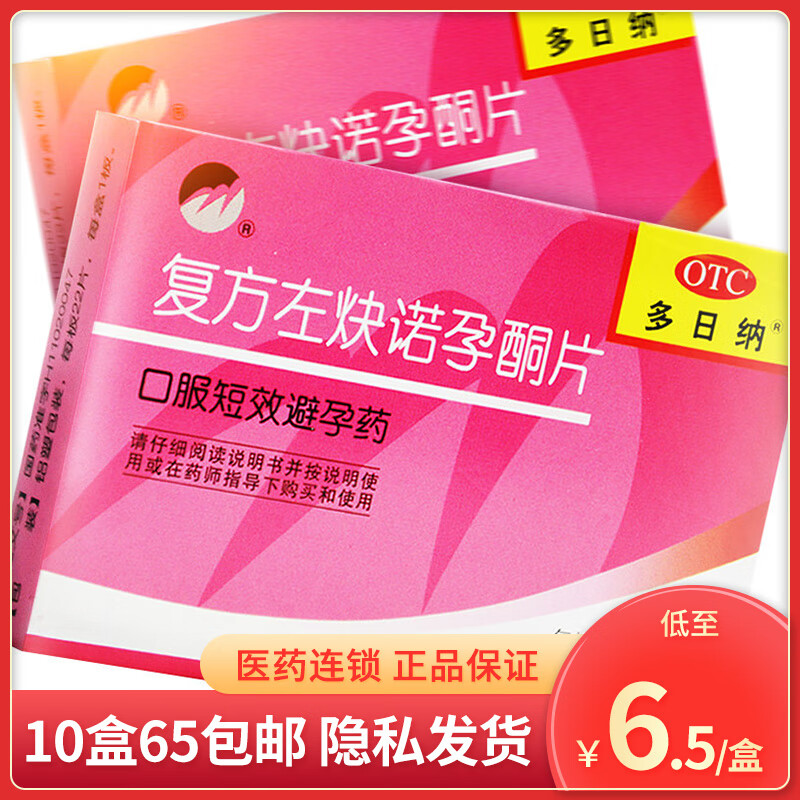多日纳复方左炔诺孕酮片22片口服短效避孕药妈优富思隆明 1盒