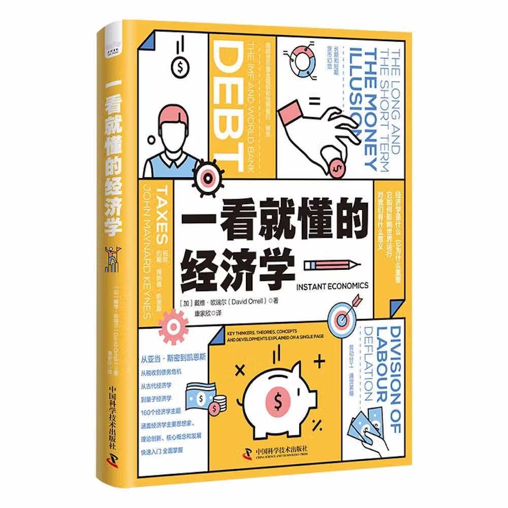 一看就懂的经济学key thinkers, theories, concepts and devel
