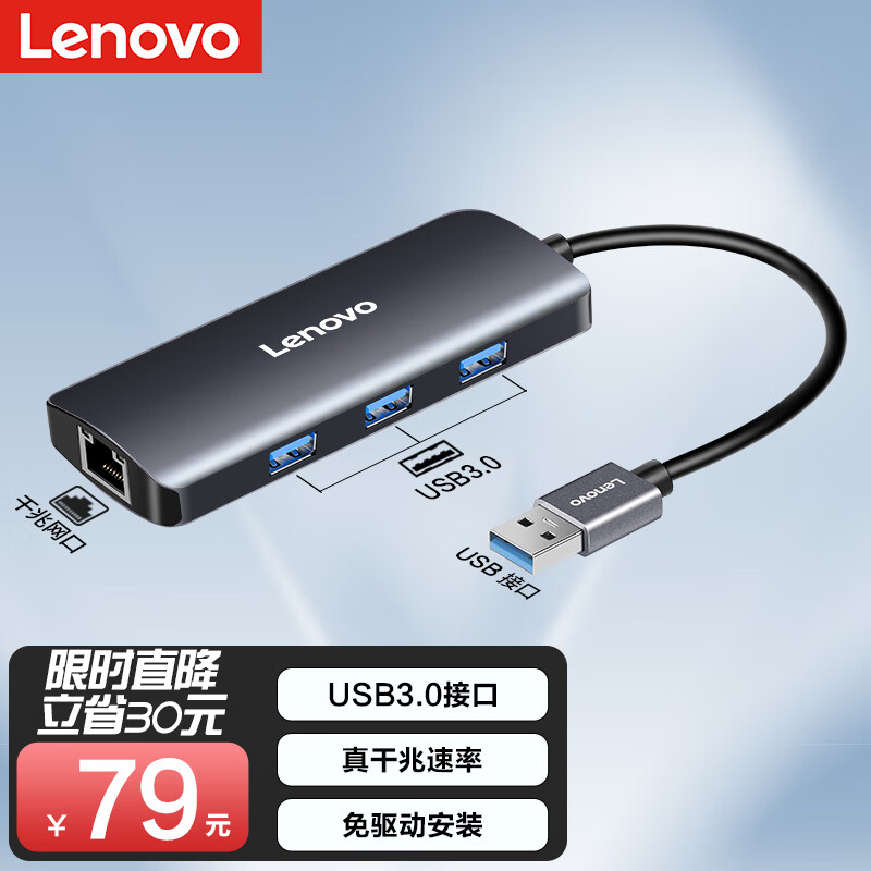 联想（lenovo）USB3.0分线器拓展坞扩展坞转千兆网口RJ45有线网卡转接头笔记本电脑USB扩展小新四合一转换器高性价比高么？