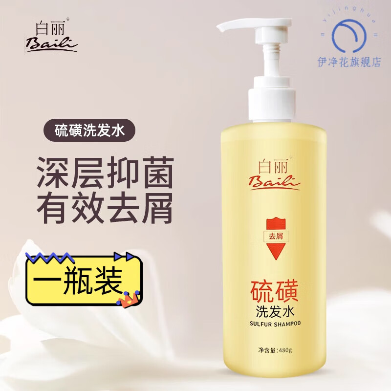 mryu硫磺皂洗发水上海制皂白丽去屑控油止痒洗发露 白丽硫磺洗发水480