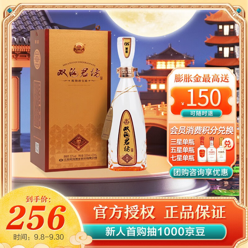 双沟珍宝坊君坊 52度（500ML+20ML） 【中秋送礼】白酒 升级款 君坊 52度（500ML+20ML）*2瓶属于什么档次？