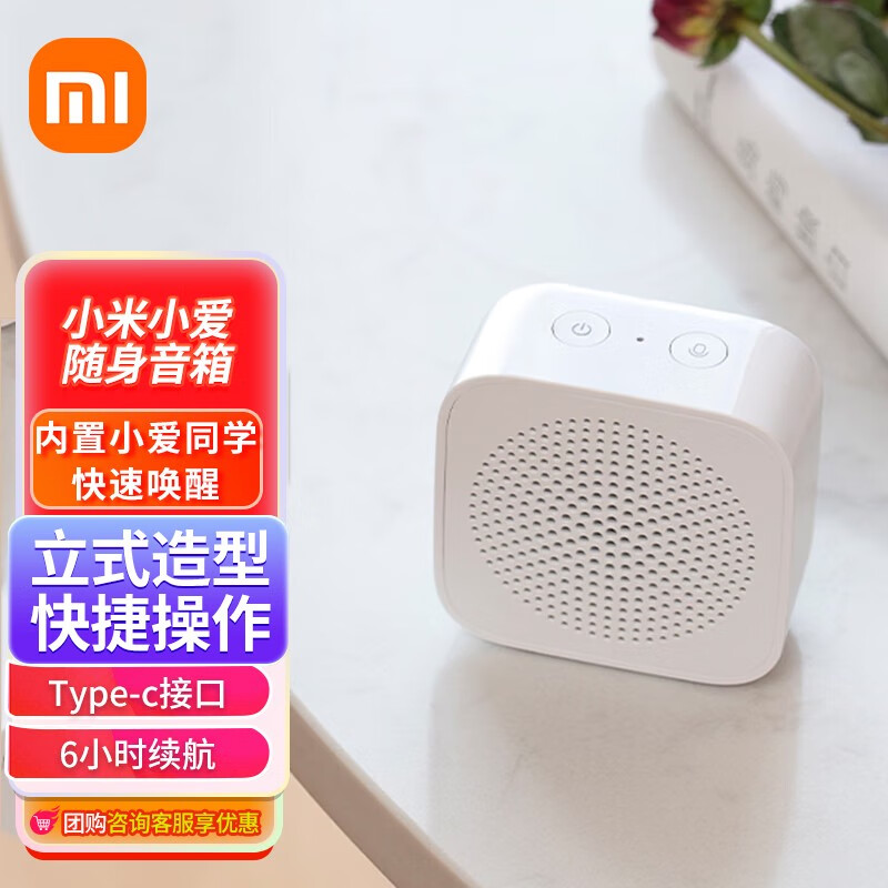 0 迷你无线小型桌面便携式音响 远程操控智能家居 小米小爱随身音箱