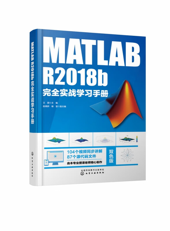 MATLAB R2018b完全实战学习手册