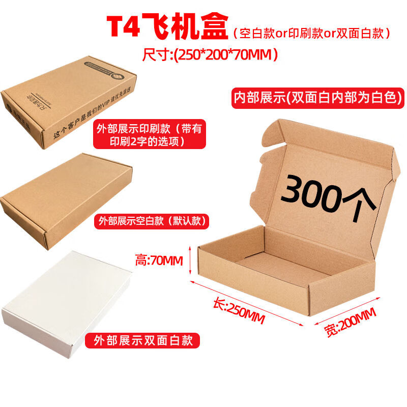飛機(jī)盒批發(fā)快遞打包盒特硬長(zhǎng)方形手幅服裝包裝紙盒子扁平紙箱定制 T4 250*200*7cm 三層雙面白小包（50個(gè)