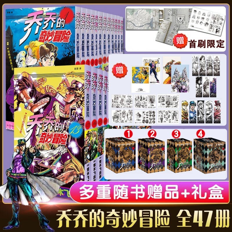 【新华正版】经典日本动漫小说漫画书 井上雄彦灌篮高手、名侦探柯南、火影忍者、海贼王、间谍过家家等可选 JOJO乔乔的奇妙冒险一二三四部不灭钻石 全47册