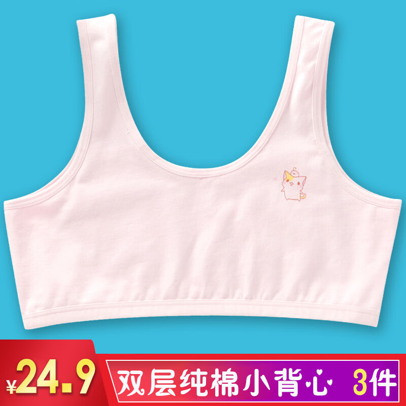 [3件]发育期小背心女学生少女内衣大童9-12女孩初中生女童背心吊带
