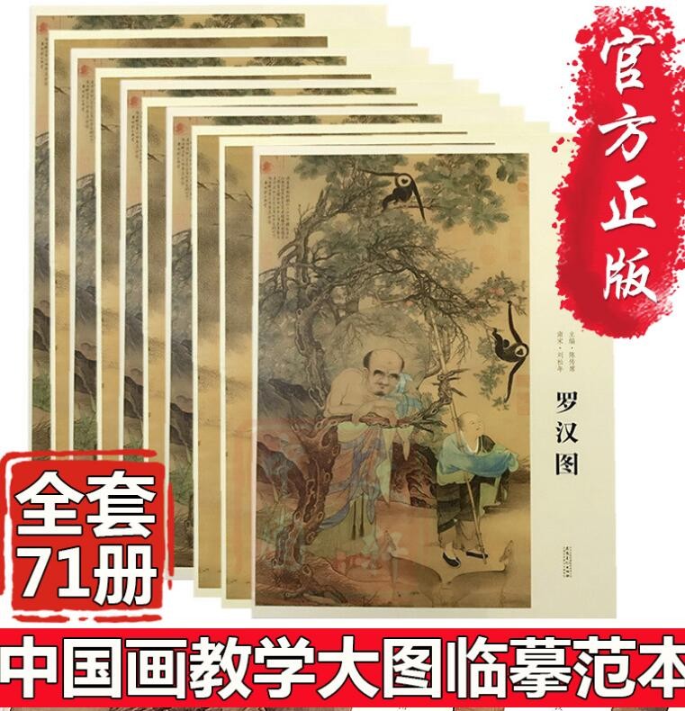 71册中国画教学大图临摹范本 艺术绘画国画挂图教学临摹范画美术老师教课图水墨画大图山水画临摹安徽美术 陈传席主编