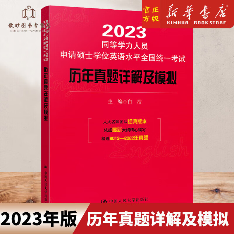 2023年同等学历申硕考试英语词汇精记速