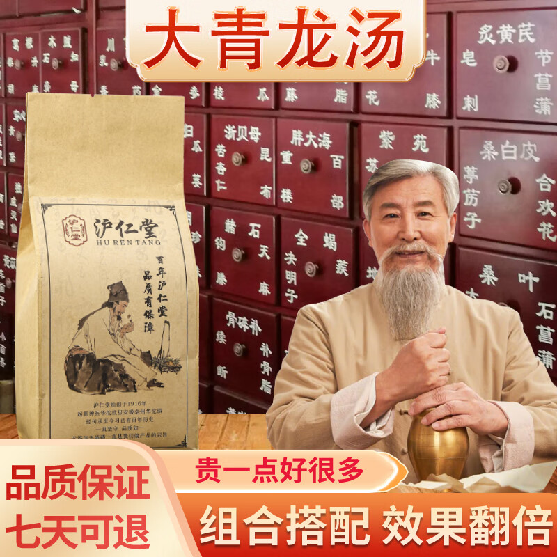 沪仁堂 大青龙汤 大青龙汤颗粒 大青龙颗粒麻黄桂枝杏仁甘草养生茶 大