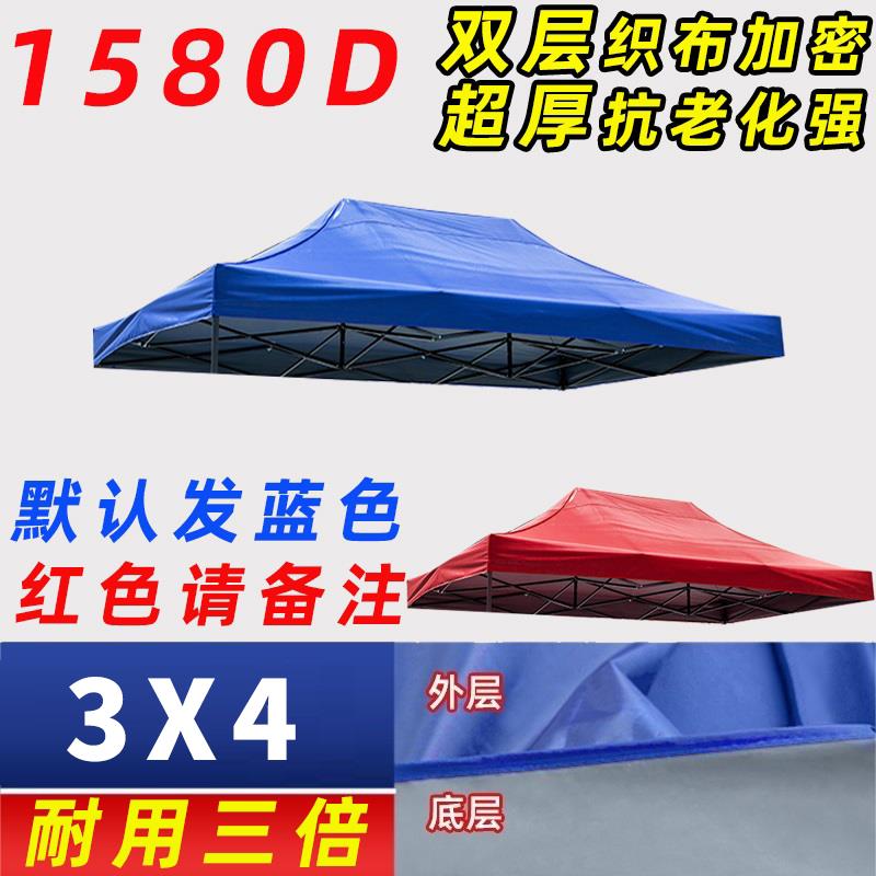 畢浩物加厚蓬傘布3x3 廣告帳篷四腳傘頂布戶外四角防雨棚擺攤遮陽棚篷布 3X4藍(lán)/紅雙層超厚1580D正常耐用
