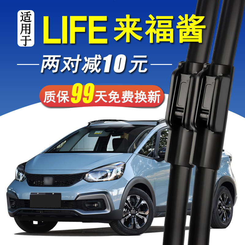 2021-23年款本田life来福酱