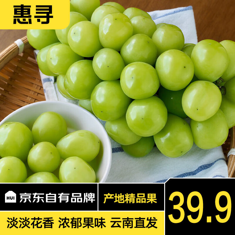 惠寻阳光玫瑰葡萄当季新鲜水果净果4.5斤装使用感如何?