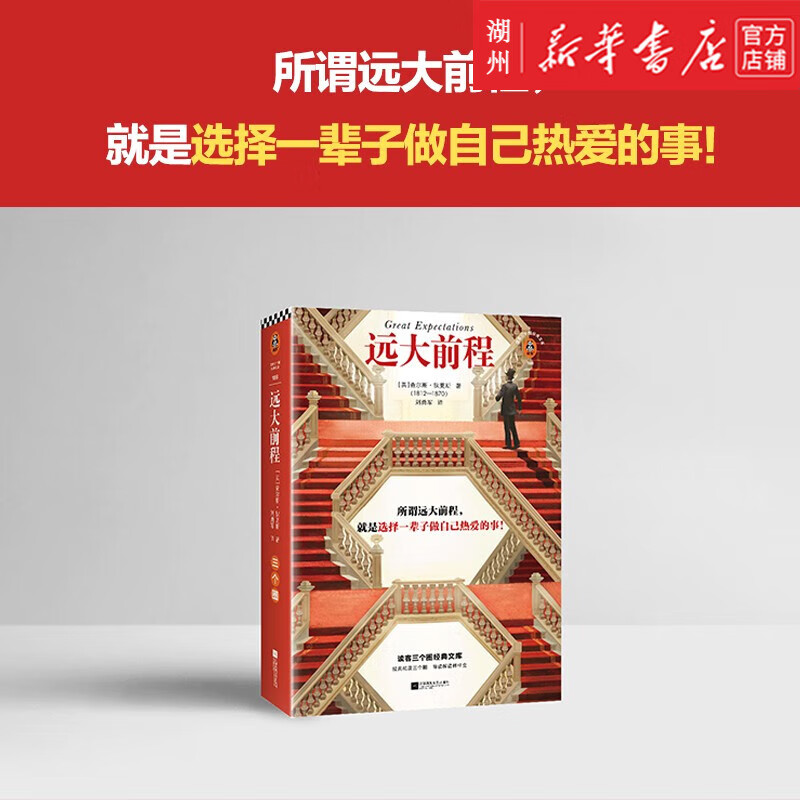 【现货】远大前程(双结局!